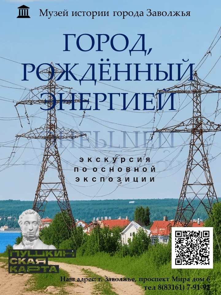 МУЗЕЙ. Дворец Культуры г. Заволжья