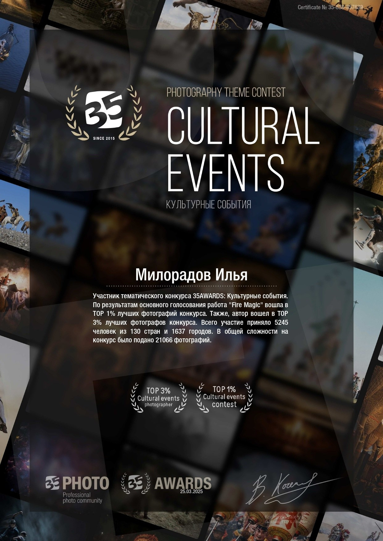 Дипломы. Фотограф и видеограф Милорадов Илья