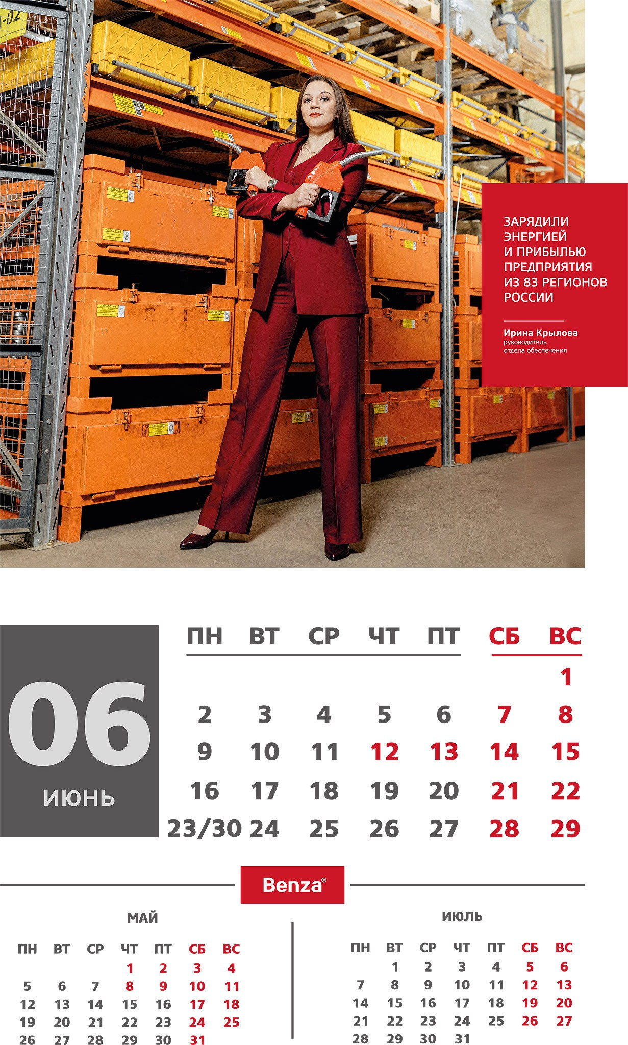 Промышленный календарь. Фотограф для бизнеса. Павел Козырь