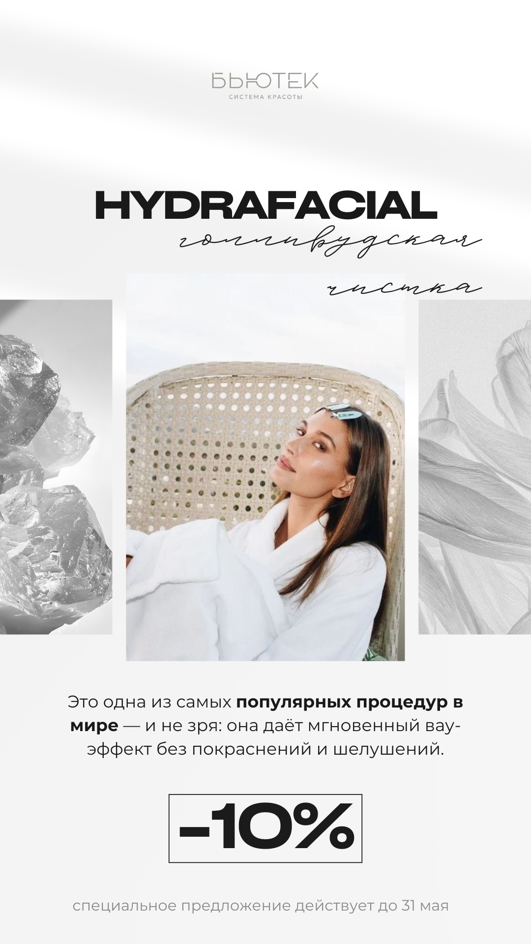 Салон красоты Бьютек. Ада Бродски — smm и контент-фотограф в Москве и удаленно