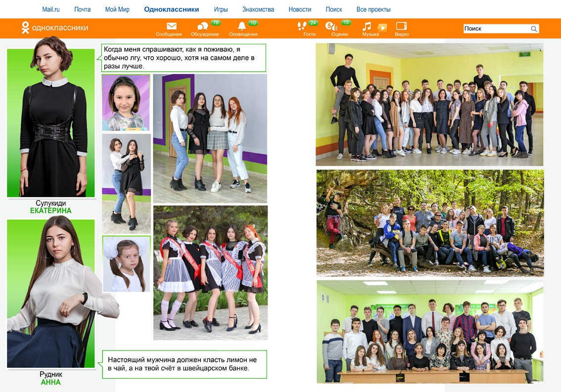 Школьная фотокнига для старших классов , дизайн "Одноклассники". Школьный фотограф в Евпатории