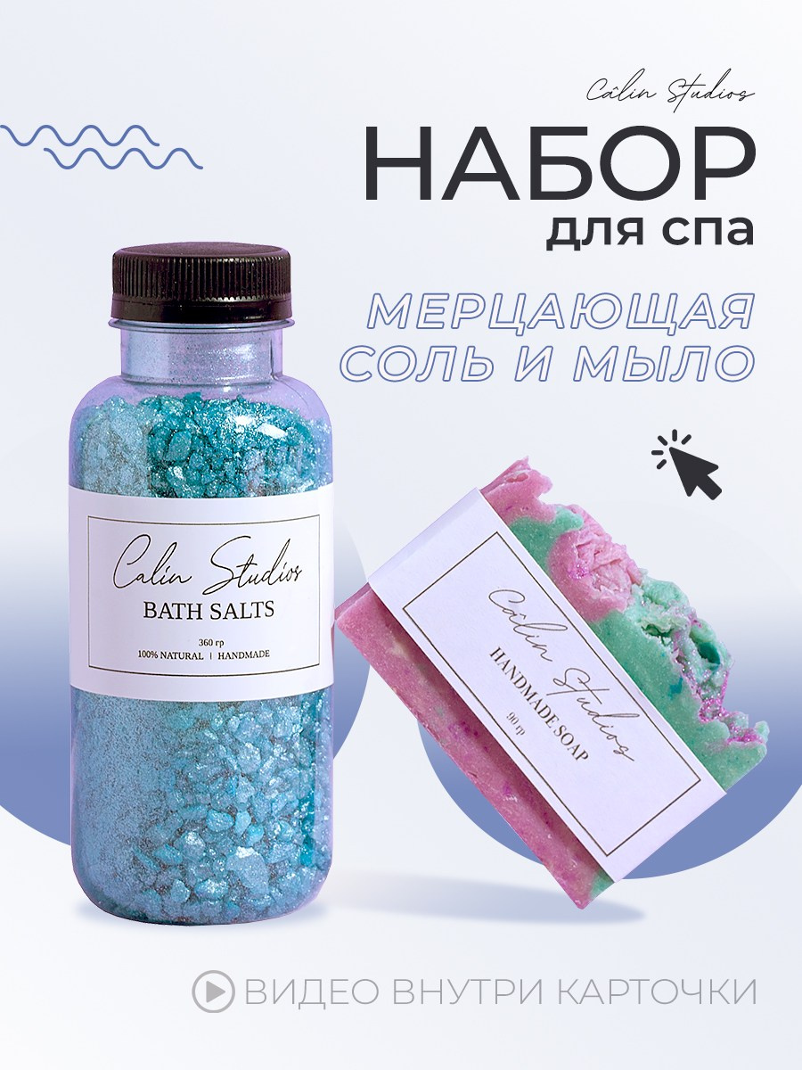 Набор для спа