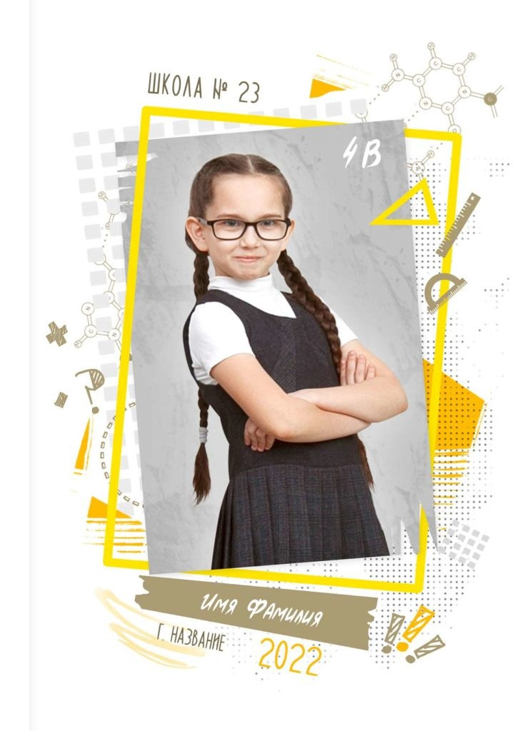 18. Выпускные альбомы в городе Саров