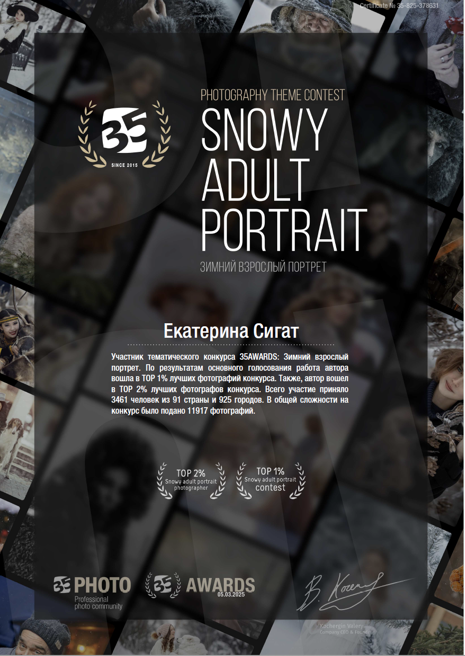 Участие в конкурсах. Фотограф женского портрета Екатерина Сигат