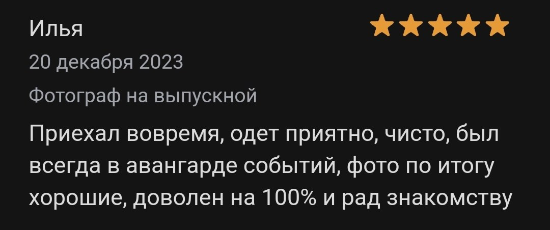 Отзывы с профи.ру. Репортажный фотограф Москва