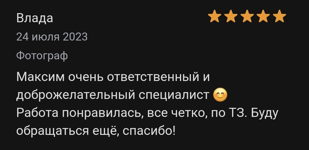 Отзывы с профи.ру. Репортажный фотограф Москва