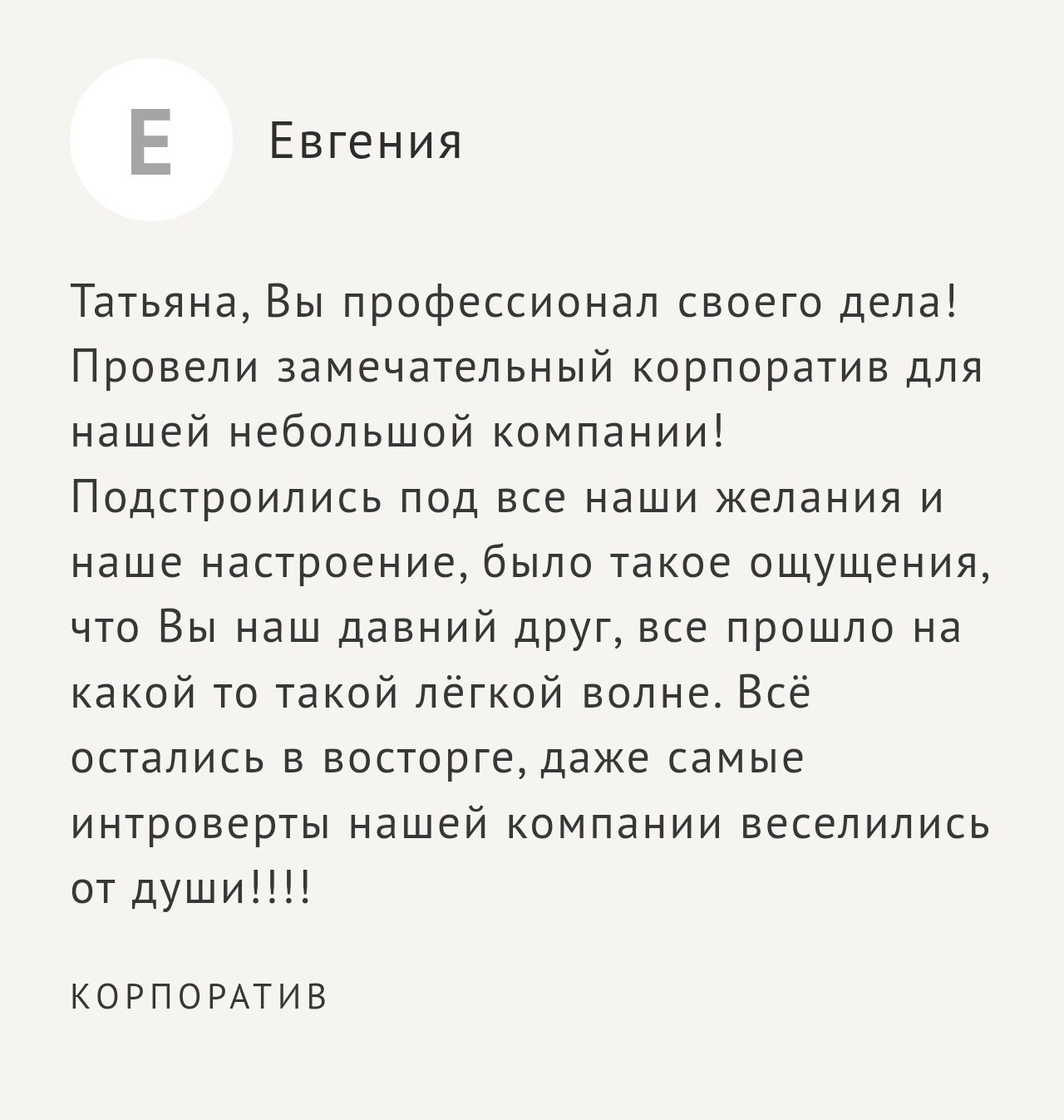 Ведущая на свадьбу и любой праздник в Екатеринбурге — Татьяна Овчинникова. Создаю эмоции