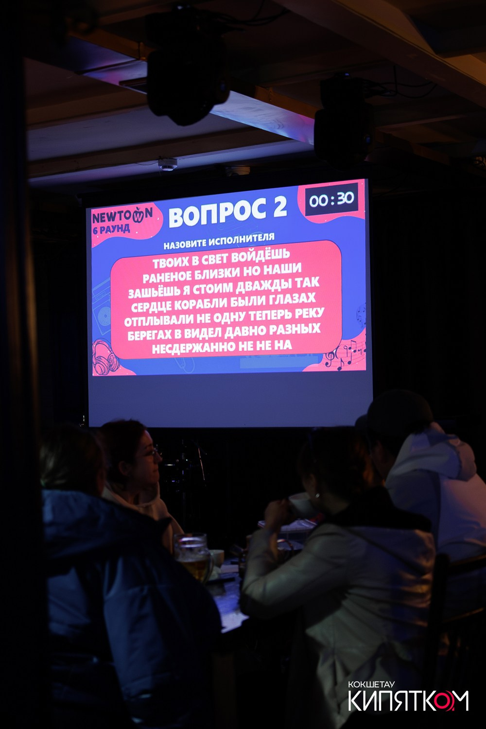 WOW QUIZ. КИПЯТКОМ КОКШЕТАУ