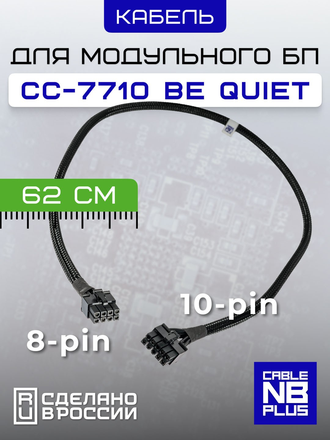 Кабели и батарейки