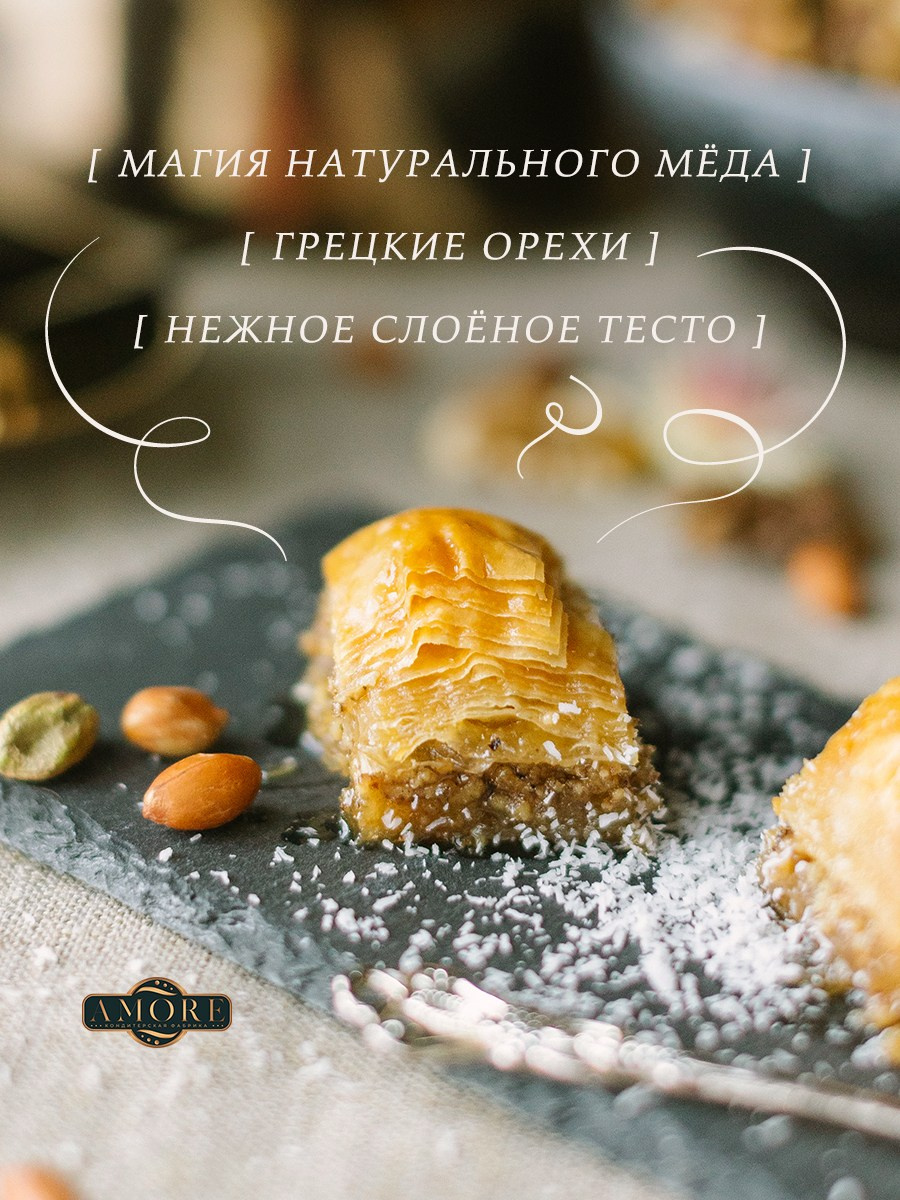 Турецкие сладости. Разработка фирменного стиля, брендбука, логотипа (логобука), инфографика для маркетплейсов, Новосибирск