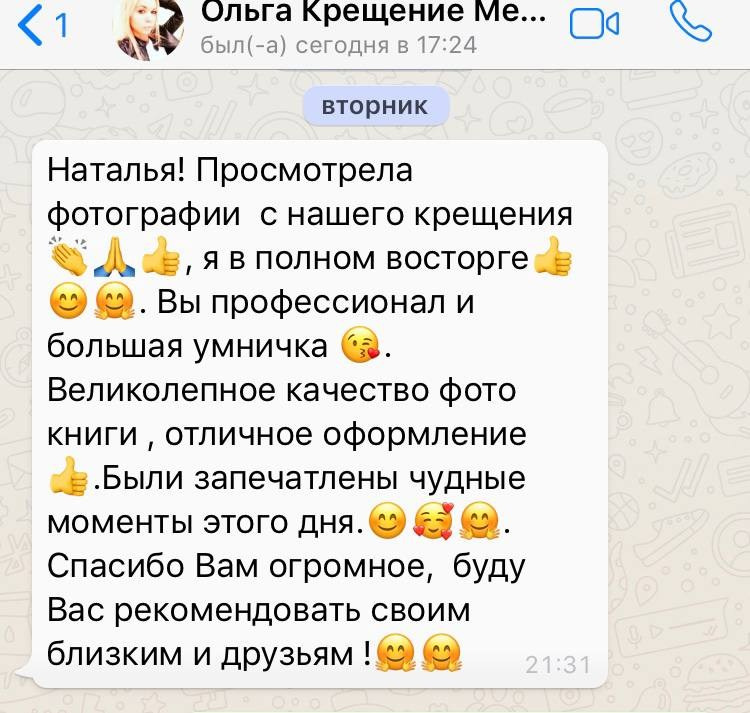 Скриншоты отзывов клиентов фотографа Наталии Стеценко, Одинцово. Фотограф Стеценко Наталия. Одинцово, Москва, Московская область