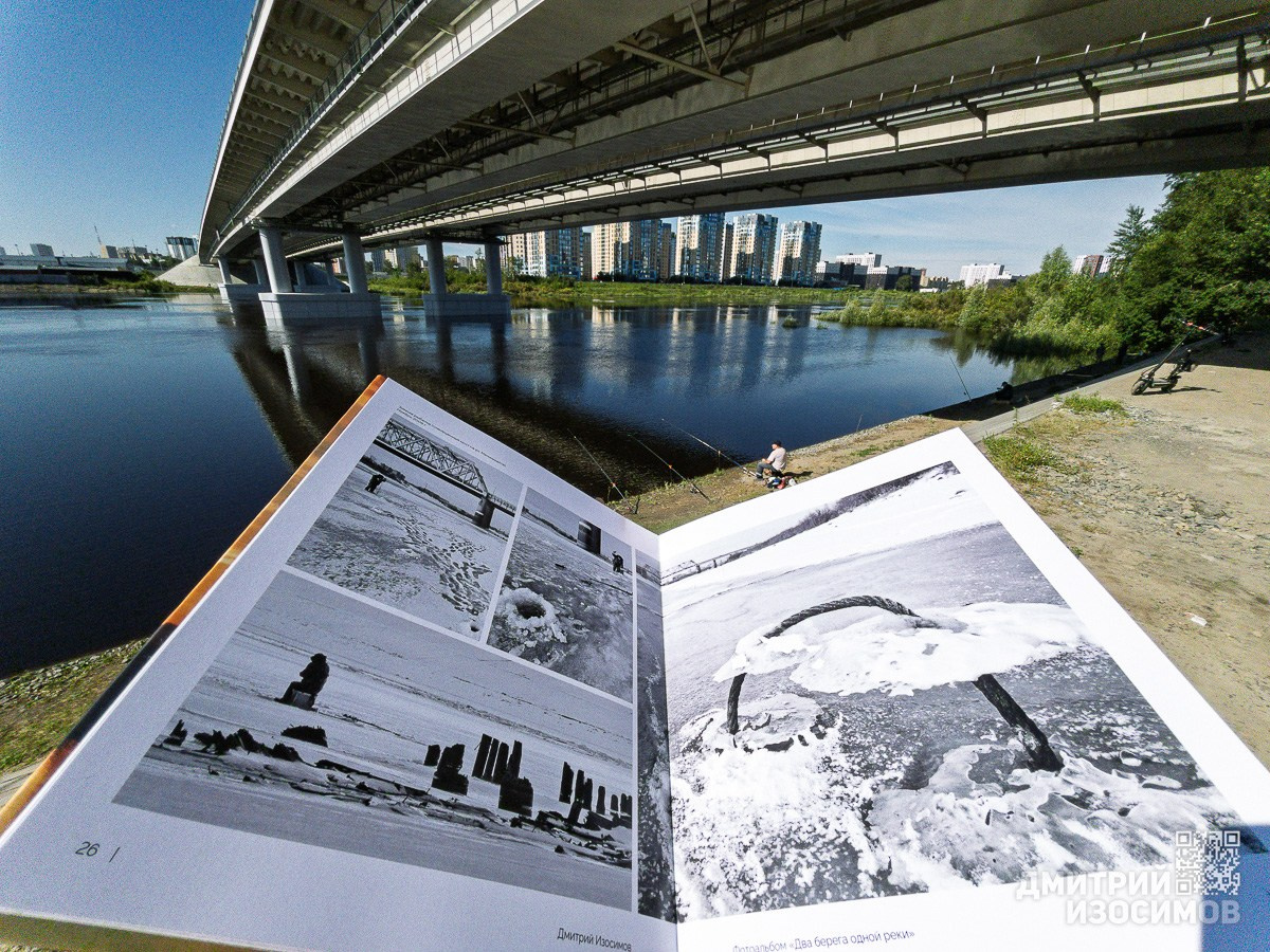 Фотоальбом «Два берега одной реки»