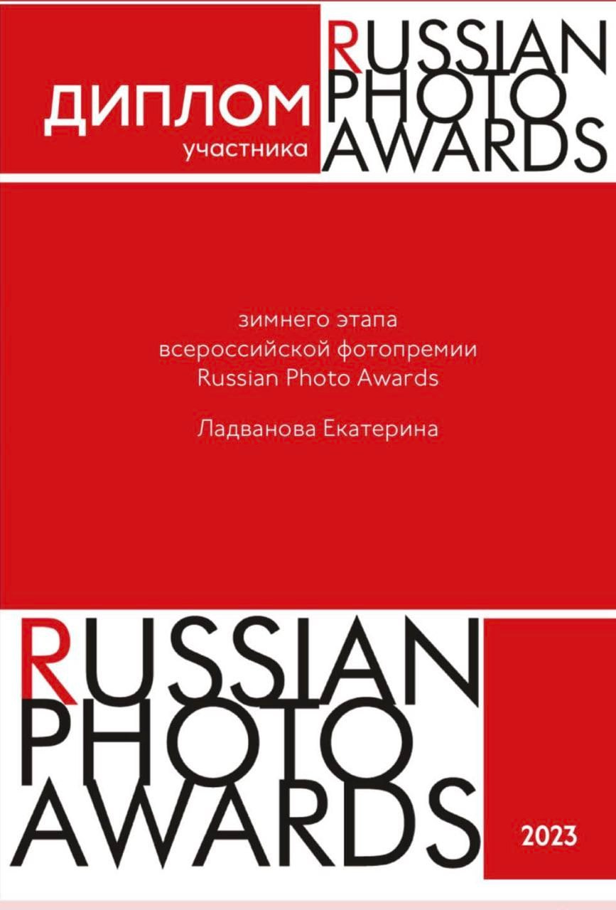 О фотографе Екатерине Ладвановой|Контакты