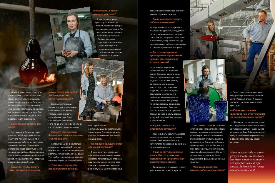 Художник Хрустального завода Наталья Любимова. Свадебный и семейный фотограф Ангелина Нусина