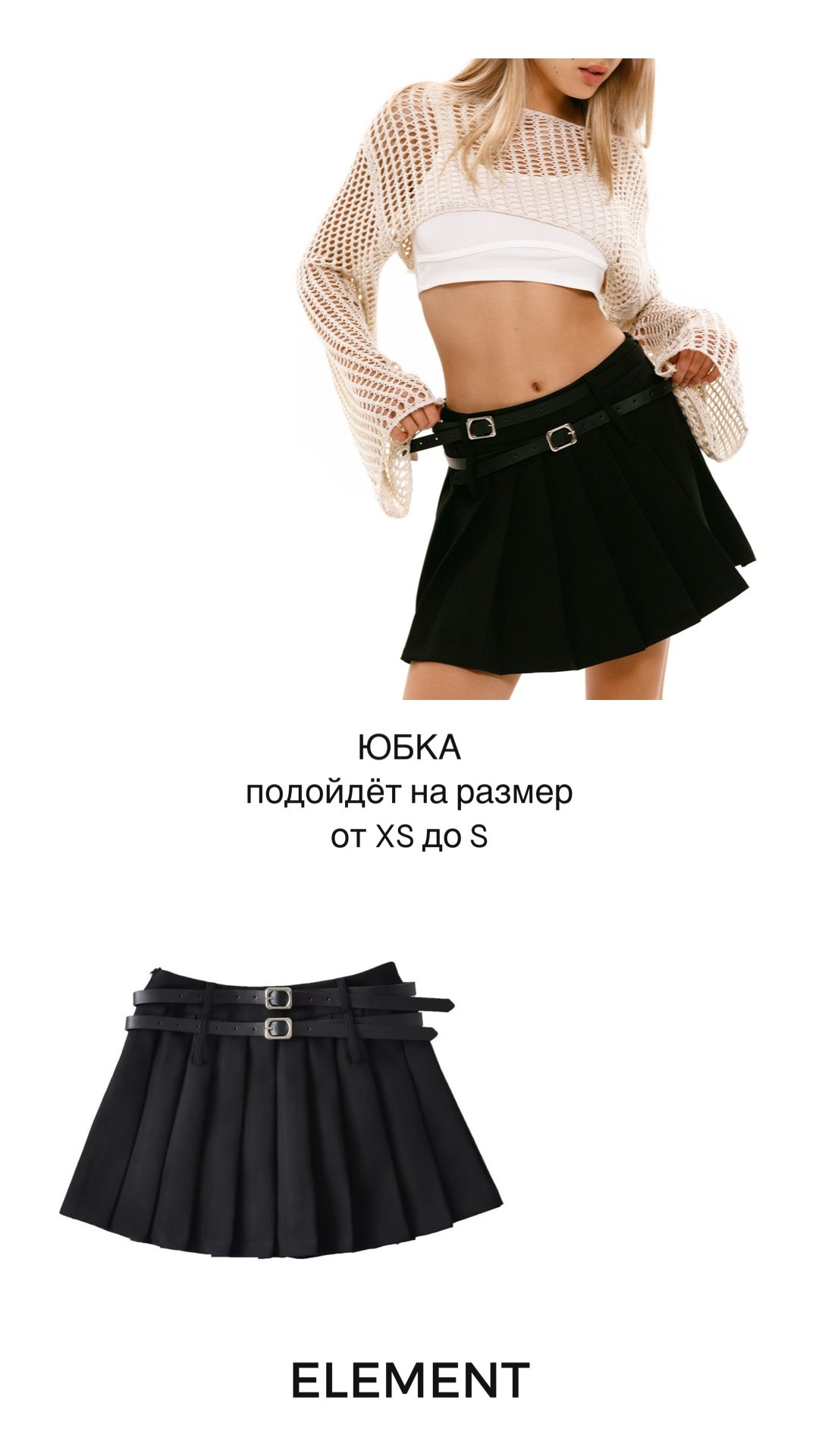 Брюки, юбки. ELEMENT прокат одежды, обуви и аксессуаров