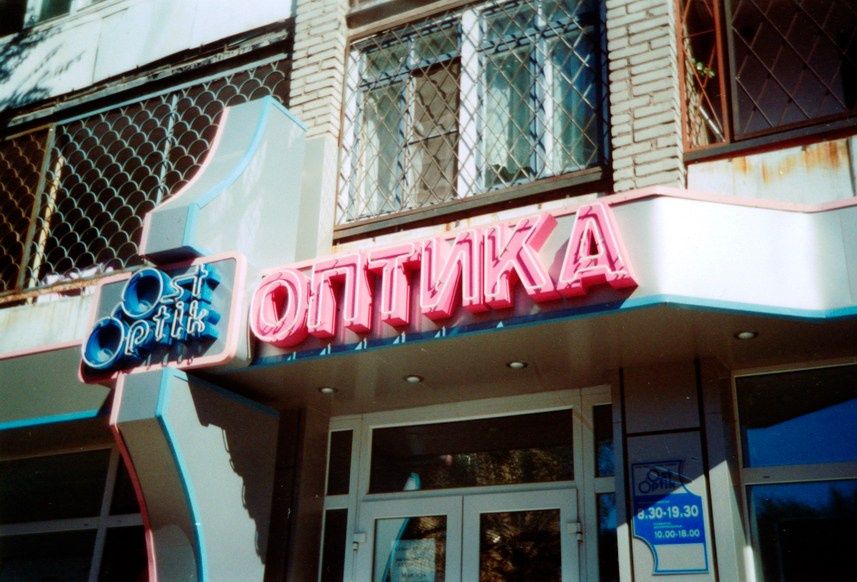 Наружная реклама 2000-2013. Пейзажи