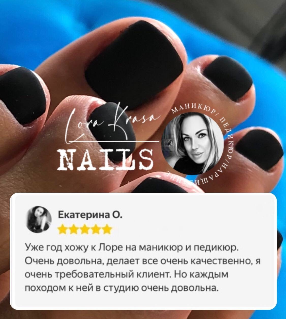 ОТЗЫВЫ. 𝐋𝐎𝐑𝐀 𝐊𝐑𝐀𝐒𝐀 𝐍𝐀𝐈𝐋𝐒