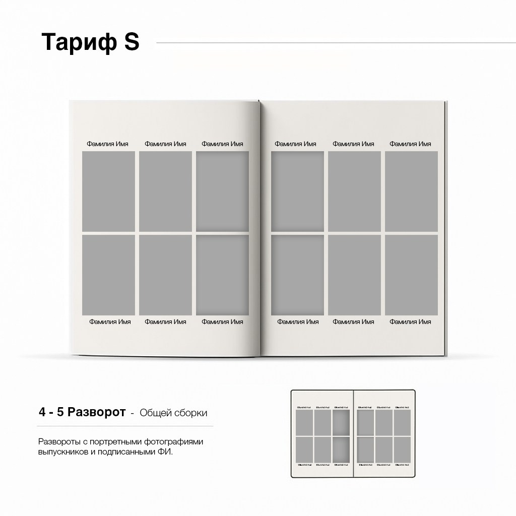 Тариф ХS. «ТвойАльбом»