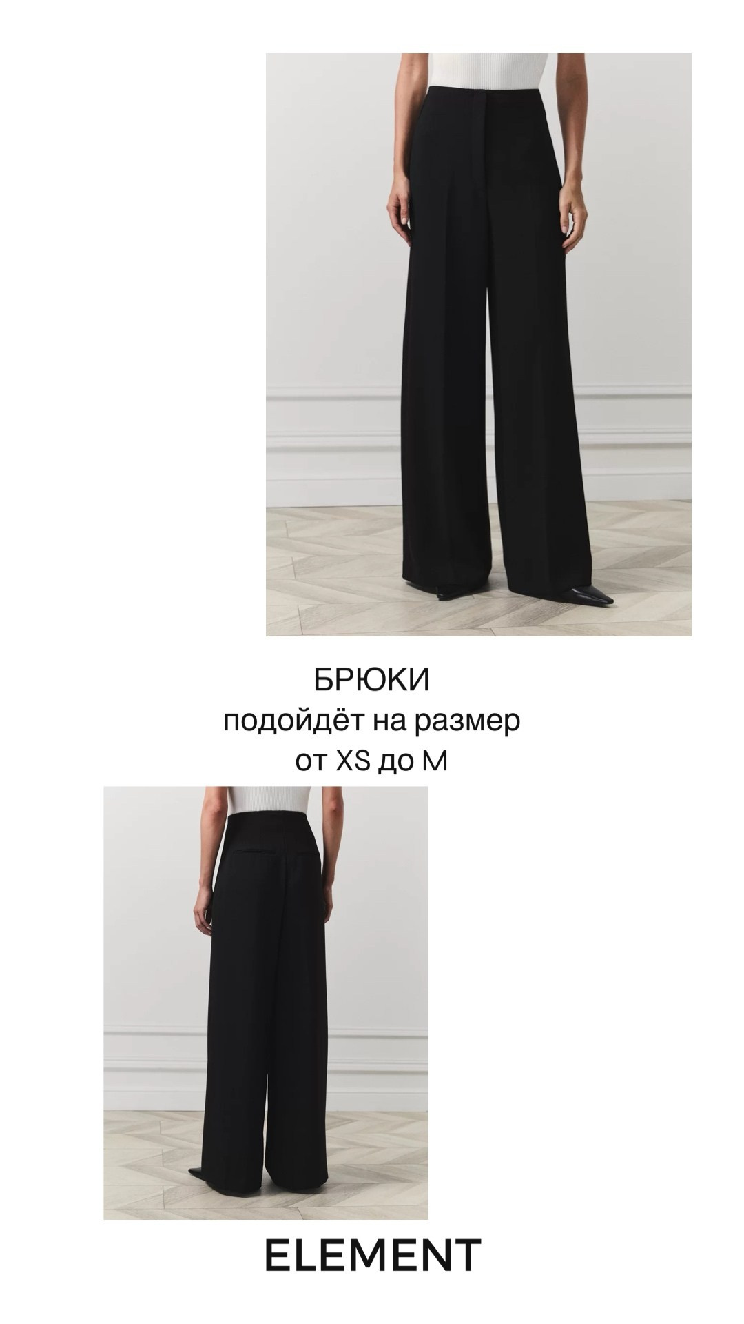 Брюки, юбки. ELEMENT прокат одежды, обуви и аксессуаров