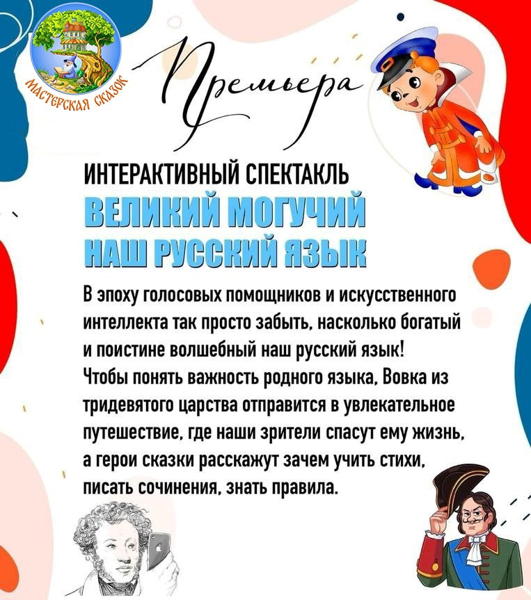 РЕПЕРТУАР. Театральная студия «Мастерская сказок»