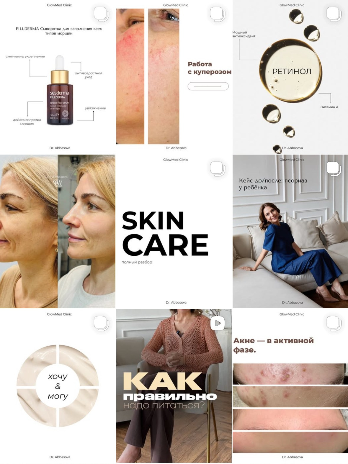 Ведение страниц для косметологов и клиник. Ahayupova.ru