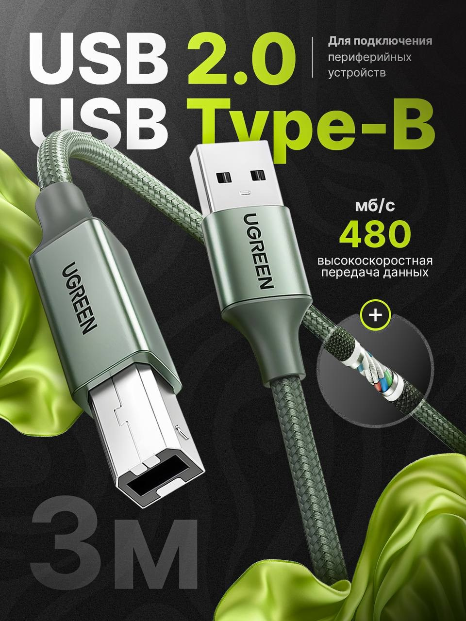 USB-кабель. Студия дизайна Вечтомова