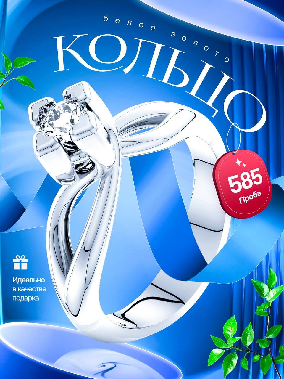 Кольцо