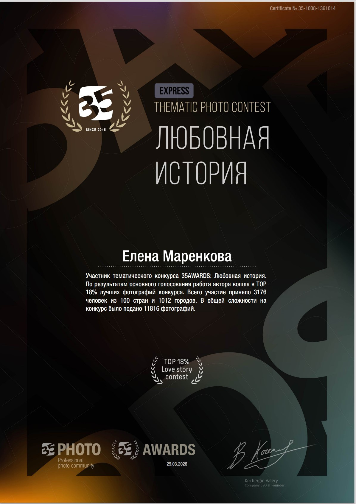35AWARDS. Любовная история. Портретный фотограф в Москве Елена Маренкова