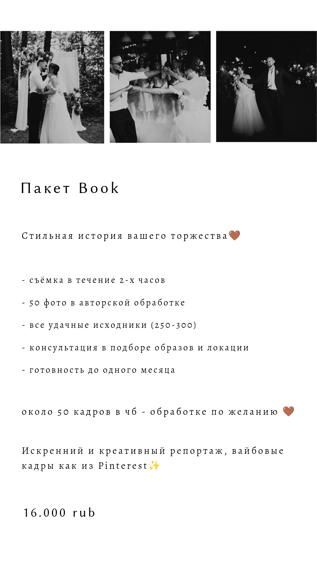 Услуги, цены и бронирование. Иркутский фотограф Яна Серебренникова