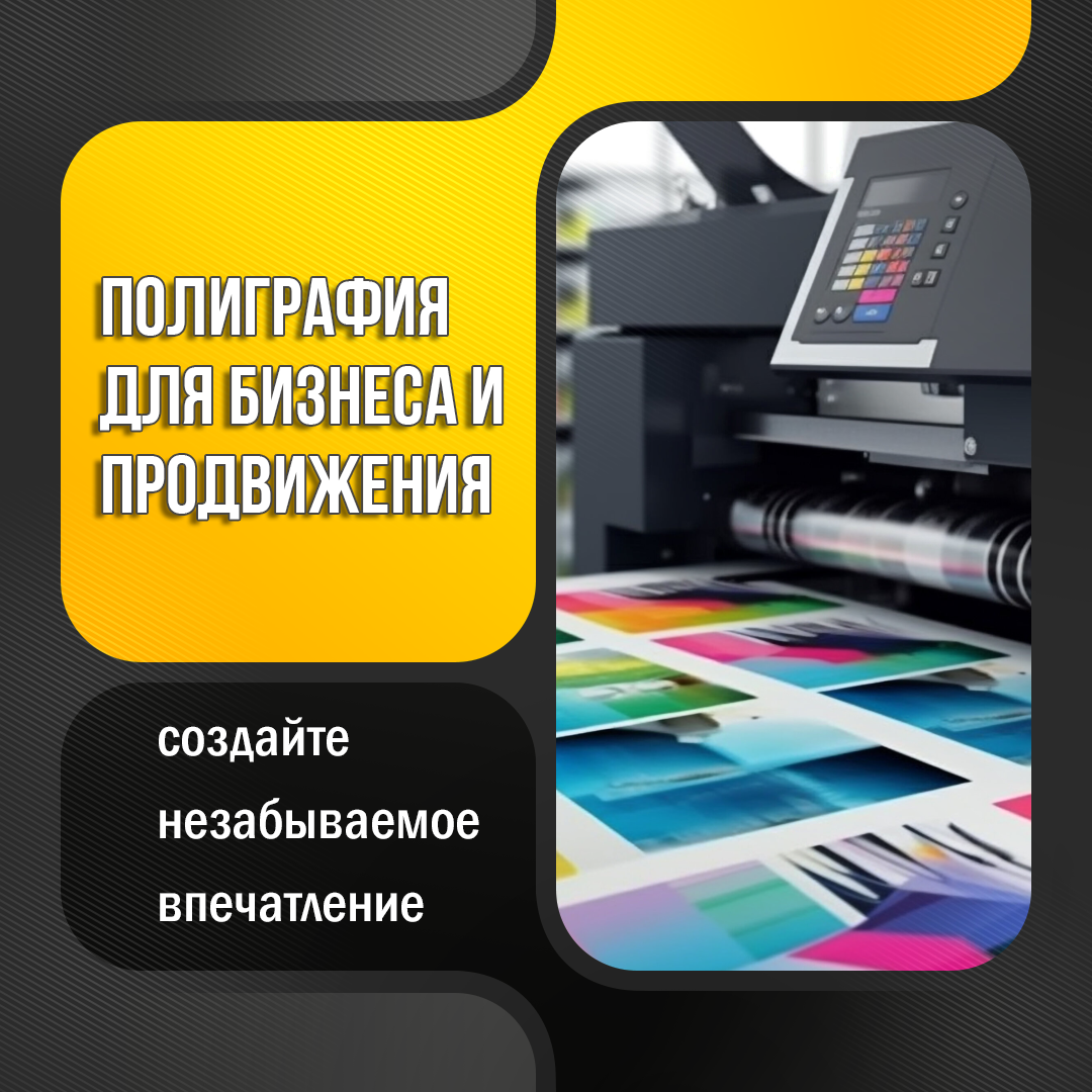 Полиграфия для бизнеса и продвижения в Симферополе и крыму  Печатные решения, которые говорят за ваш бренд!От визитки до масштабного тиража — мы создаем полиграфию в Симферополе, которая работает на имидж, продажи и лояльность клиентов. 