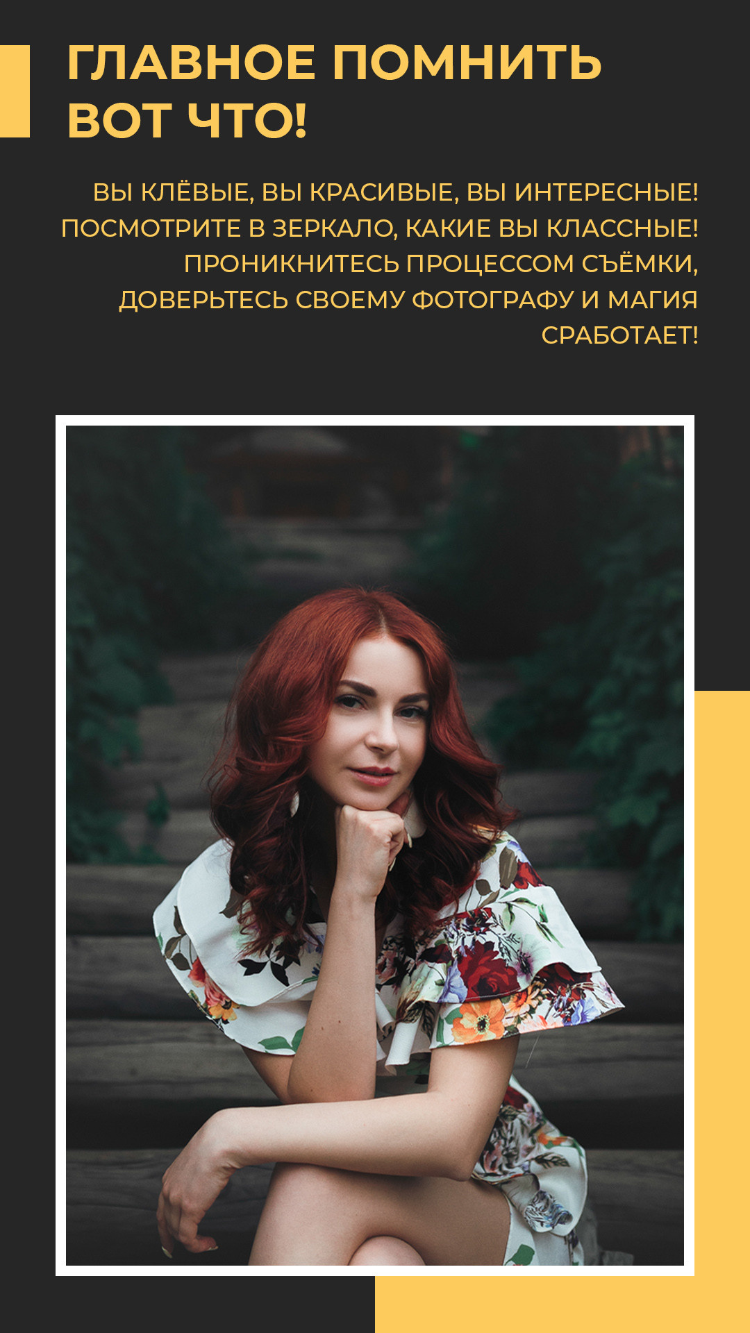 Подготовка к фотосессии