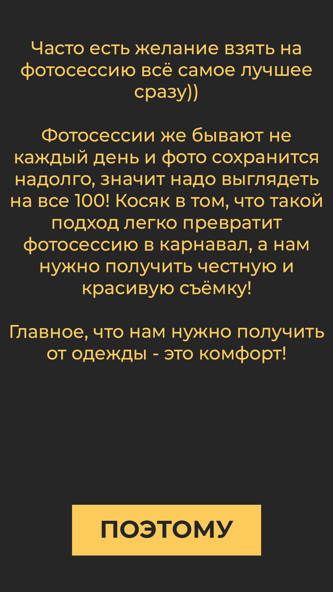 Подготовка к фотосессии