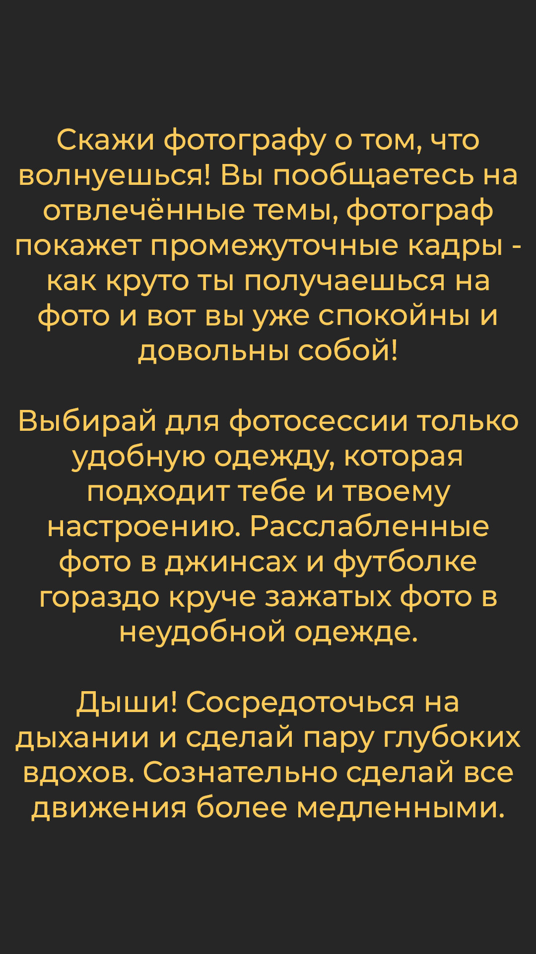 Подготовка к фотосессии