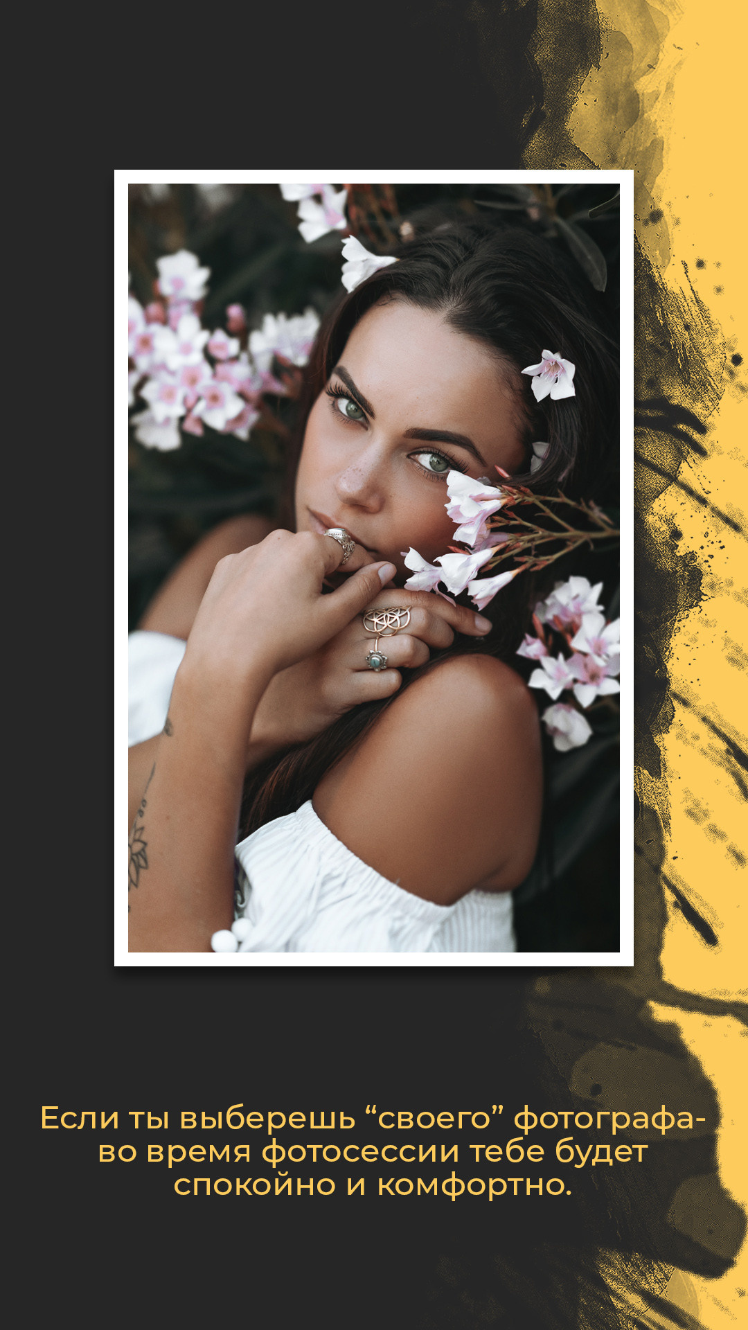 Подготовка к фотосессии