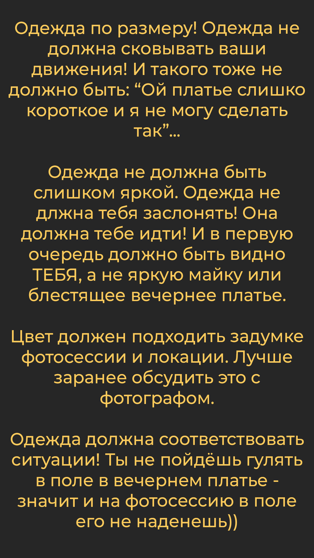 Подготовка к фотосессии