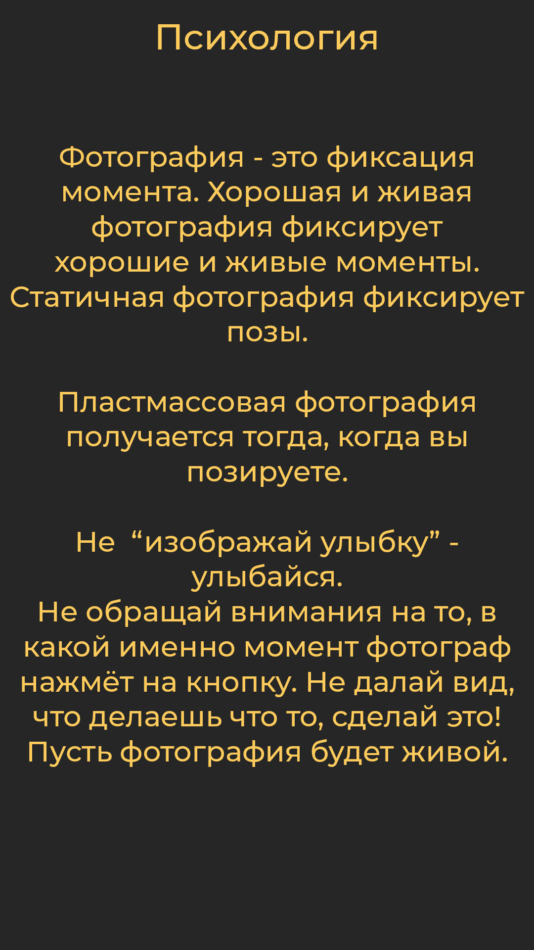 Подготовка к фотосессии