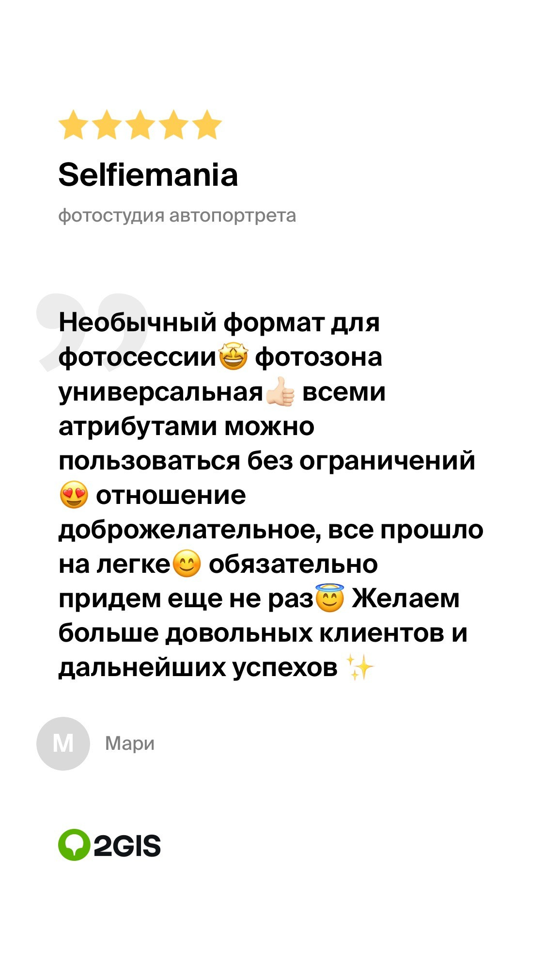 Ваши отзывы в 2ГИС. Услуги