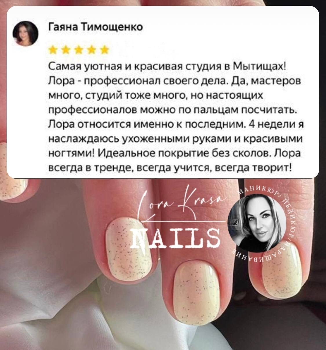 ОТЗЫВЫ. 𝐋𝐎𝐑𝐀 𝐊𝐑𝐀𝐒𝐀 𝐍𝐀𝐈𝐋𝐒