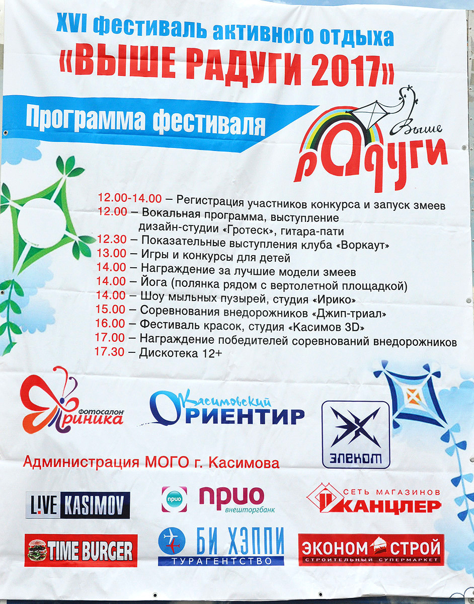 Фестиваль воздушных змеев в Касимове. Фотостудия Портрет Свадебный и семейный фотограф в Рязани