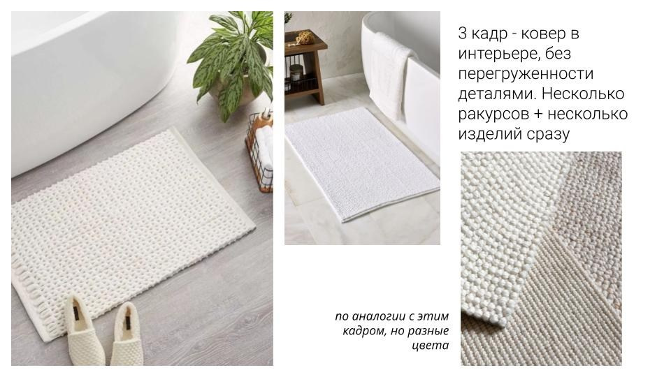 Съемка ковриков для ванны на маркетплейсы в Петербурге. Фотосессия для маркетплейсов