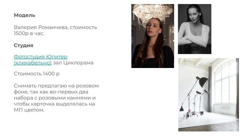 Съемка украшений на озон, вальдберис и ламода в Санкт-Петербурге. Фотосессия для маркетплейсов