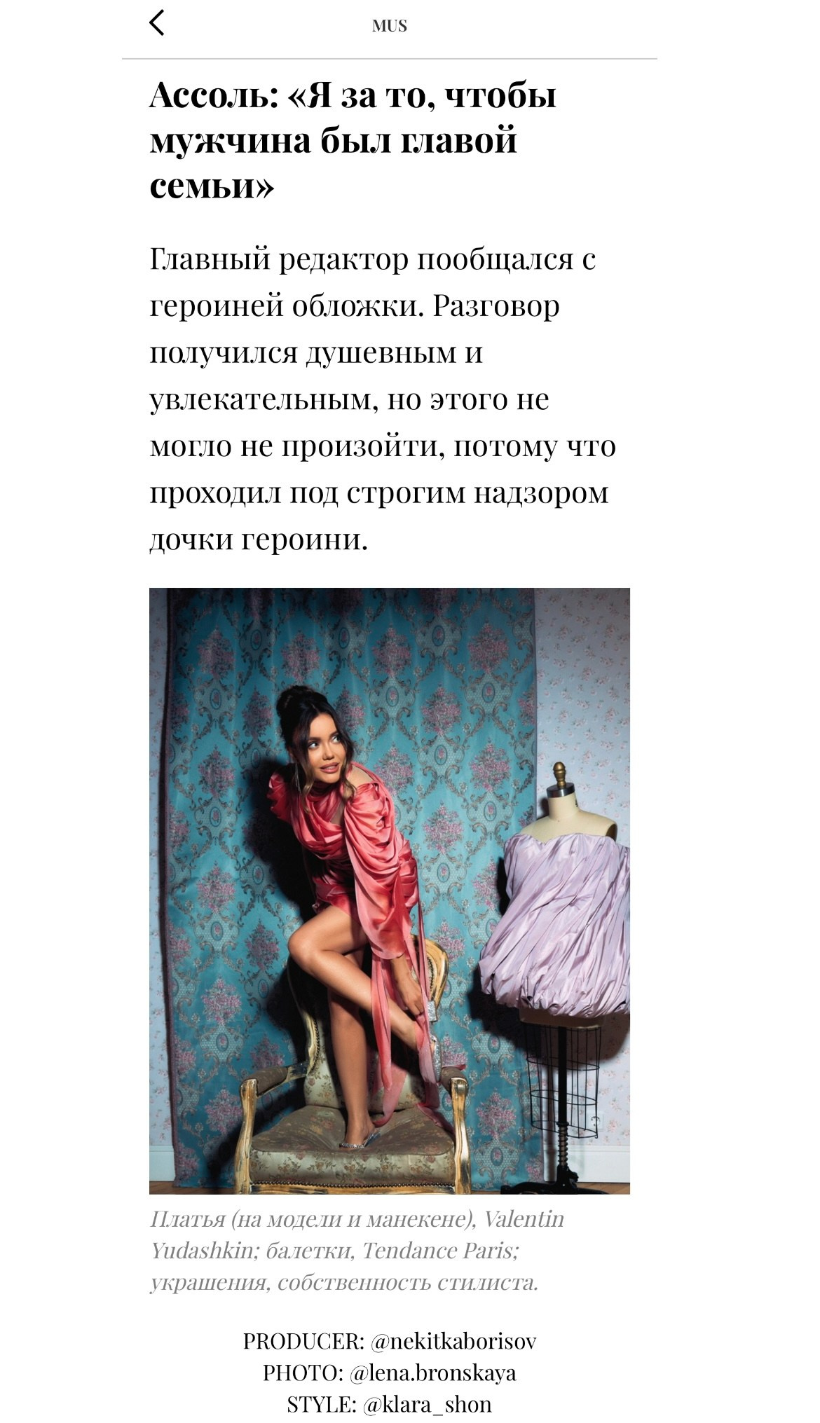 MUS MAGAZINE. Портретный и fashion-фотограф в Москве Елена Бронская