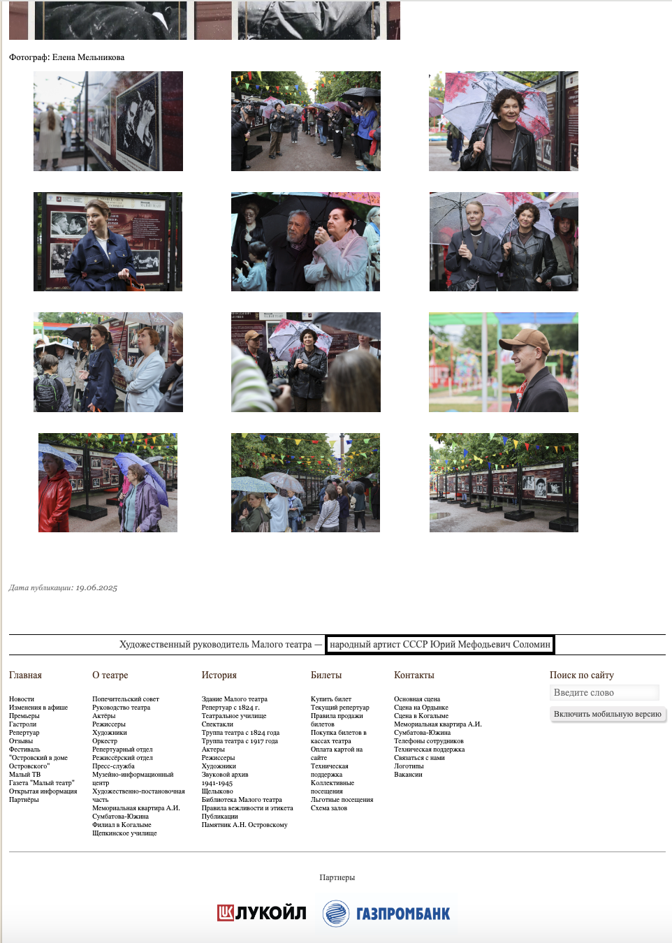 Публикации театров. Reportage, architectural, fine art photographer Lena Melnikova in Moscow