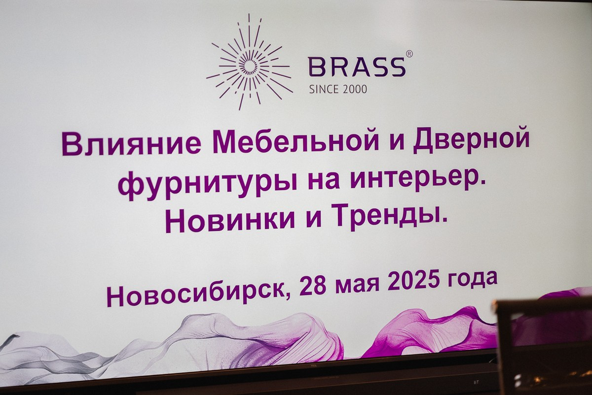 Презентация компании BRASS | Фурнитура, которая вдохновляет. ВУД ТВОРЕЦ мебельная фабрика|ТВОРЕЦ студия мебели