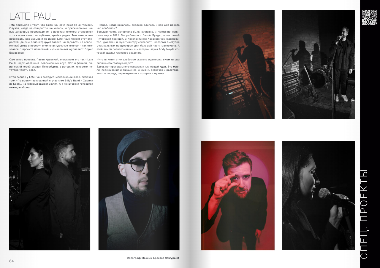 Kamerger № 8 May 2023. Журнал Камергер