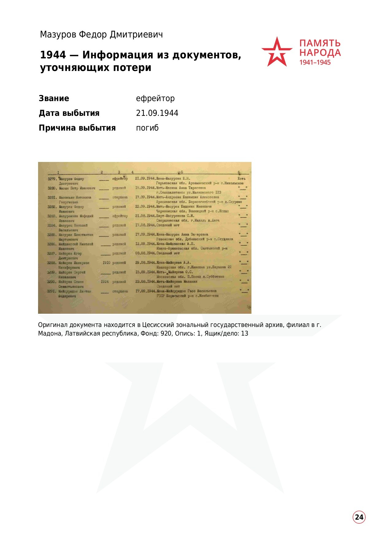 Мазуров Федор Дмитриевич. НРОО КЦ "Собаковод"