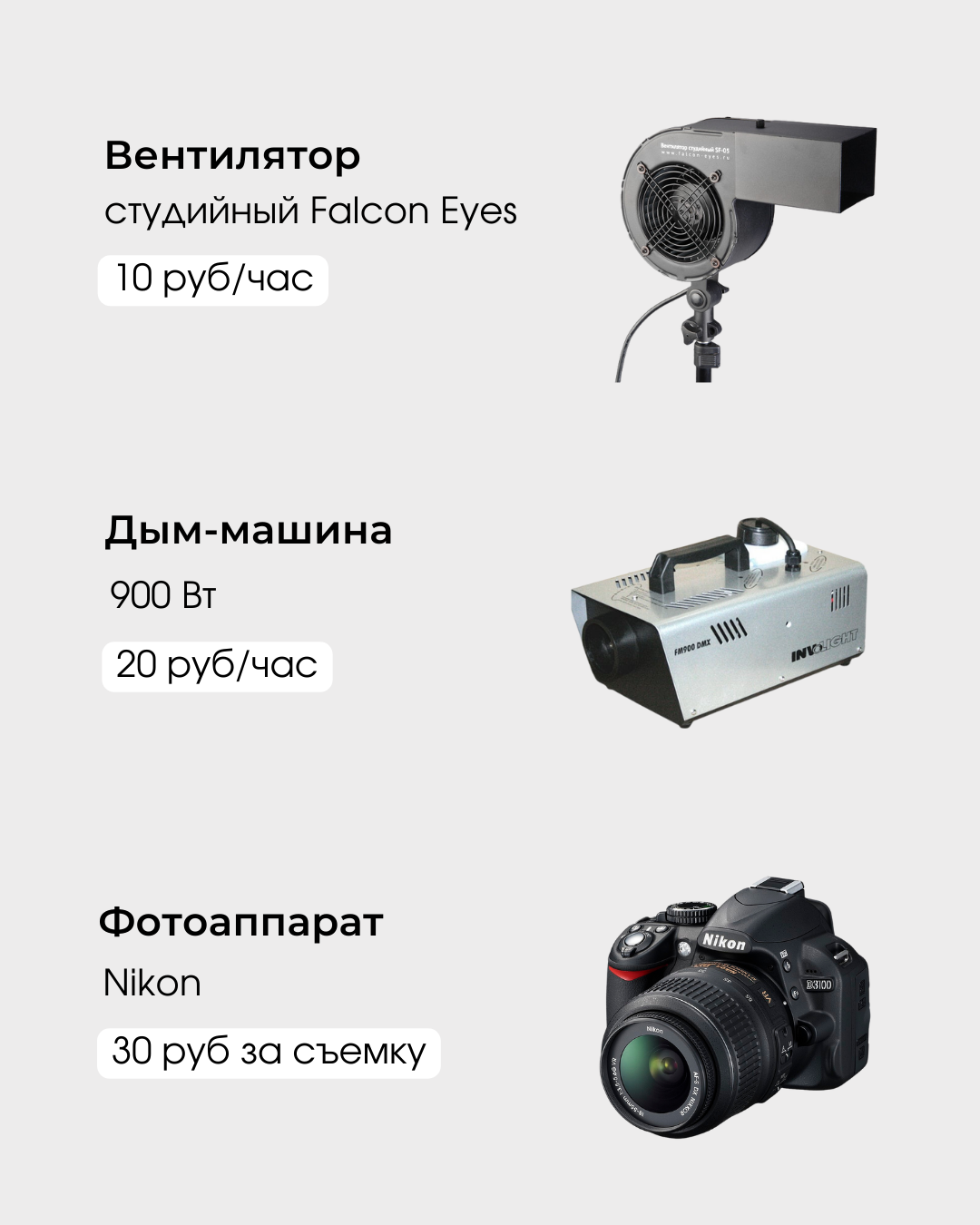 Оборудование. Фотостудия Молоко в Минске