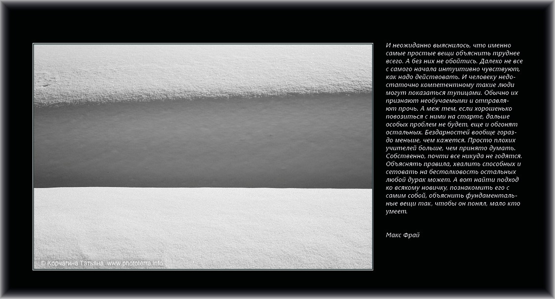 Совет дня — ориентир. Татьяна Корчагина. Фотограф, художник. Обучение фотографии