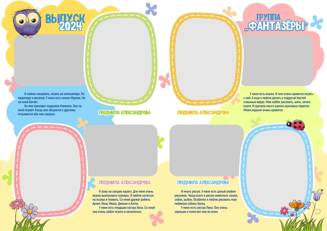 254 Совята. Medlori fotobook Выпускные альбомы в Липецке Лариса Медведева