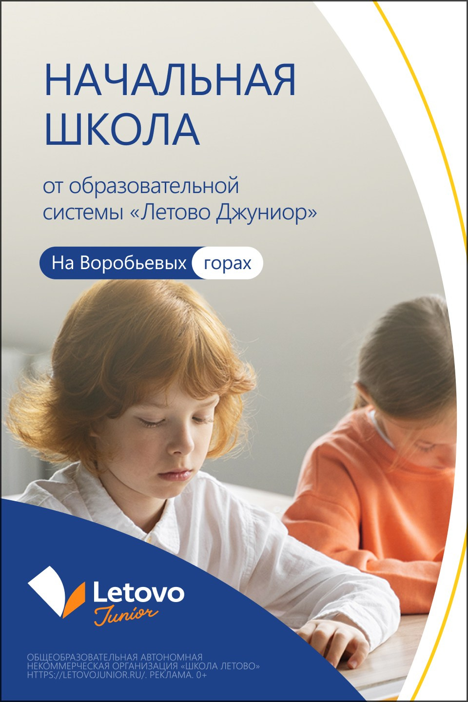 Детская школа Летово. Максим Тихонов
